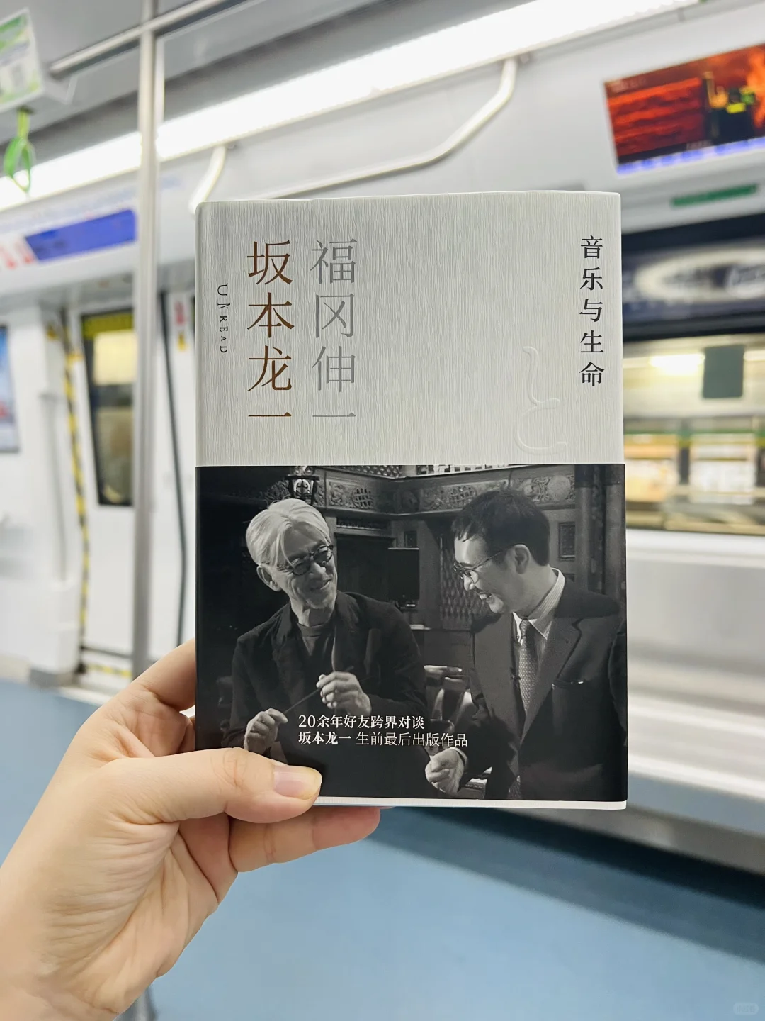 通勤书单｜坂本龙一与20年老友生物学家对谈