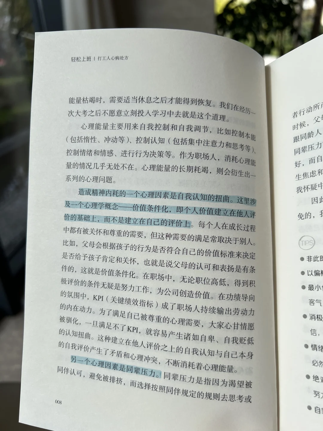 不快乐打工人必看📗“杀死”你的精神内耗！