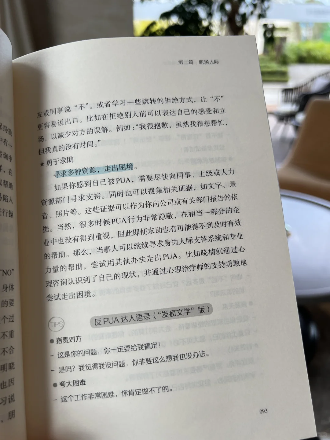 不快乐打工人必看📗“杀死”你的精神内耗！