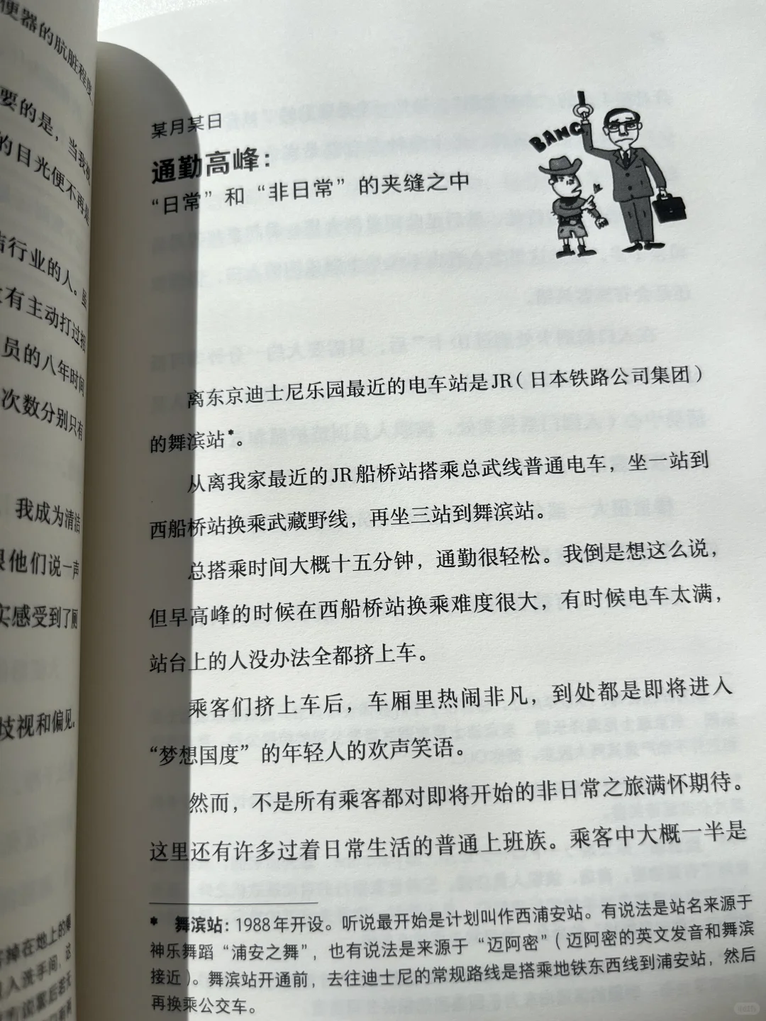 通勤必读❗️我在迪士尼收集梦想的碎片🧩