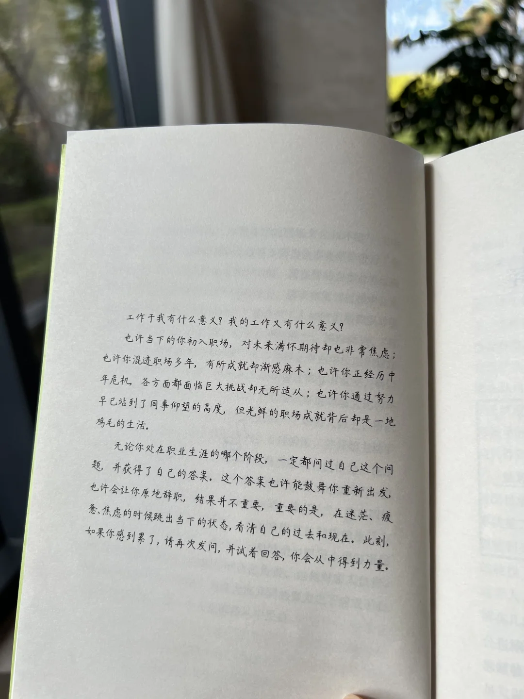 不快乐打工人必看📗“杀死”你的精神内耗！