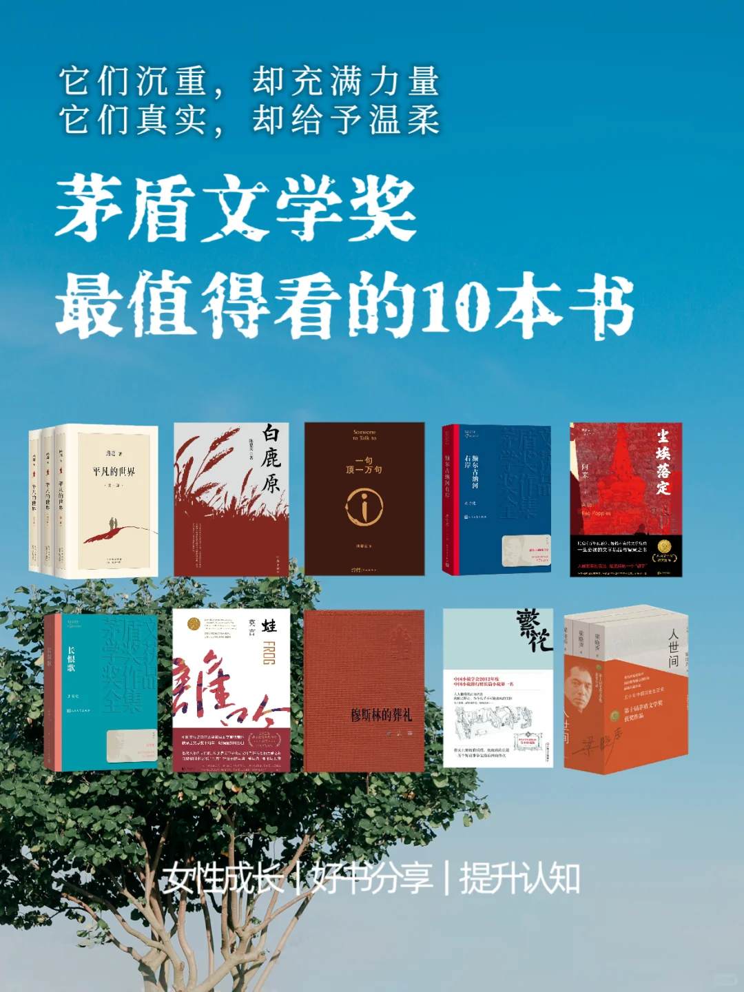 人生必读！茅盾文学奖宝藏书单你读过几本？