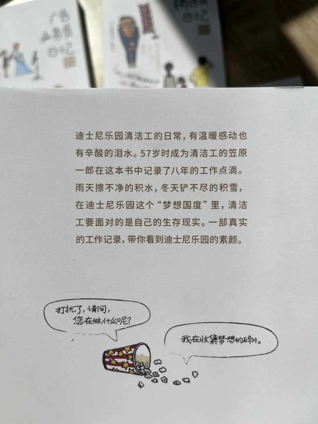 通勤必读❗️我在迪士尼收集梦想的碎片🧩