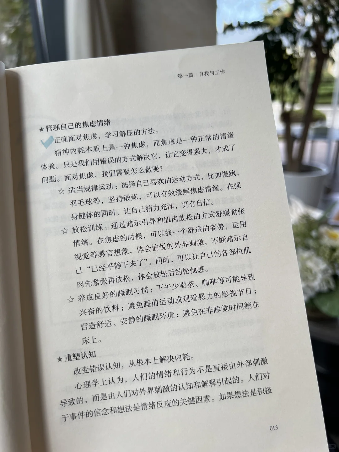不快乐打工人必看📗“杀死”你的精神内耗！
