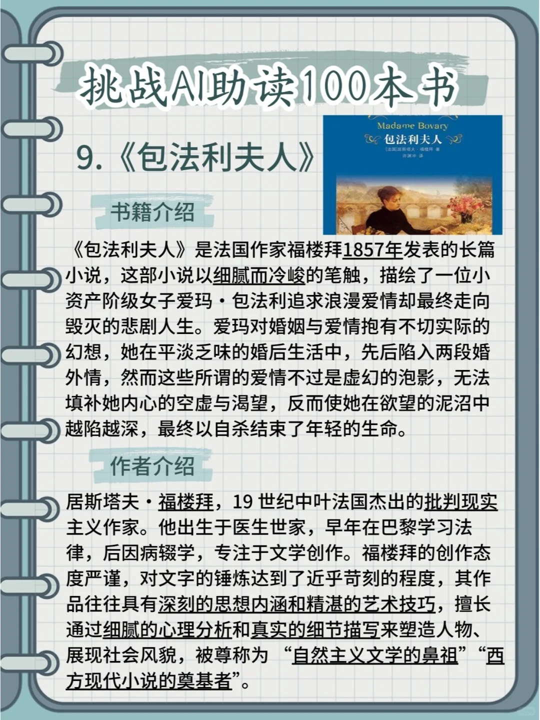 AI助读《包法利夫人》