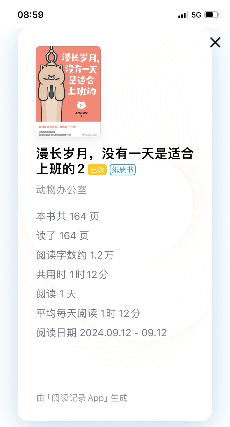 笑出鹅叫🤣怎么会有这么解压又治愈的书啊