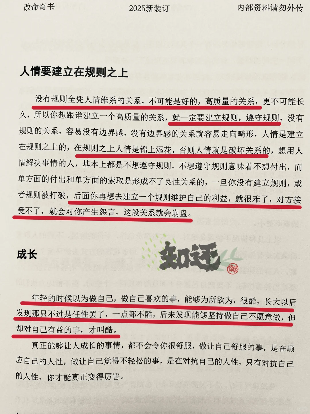 一本看完会让你彻底清醒的内部神书！