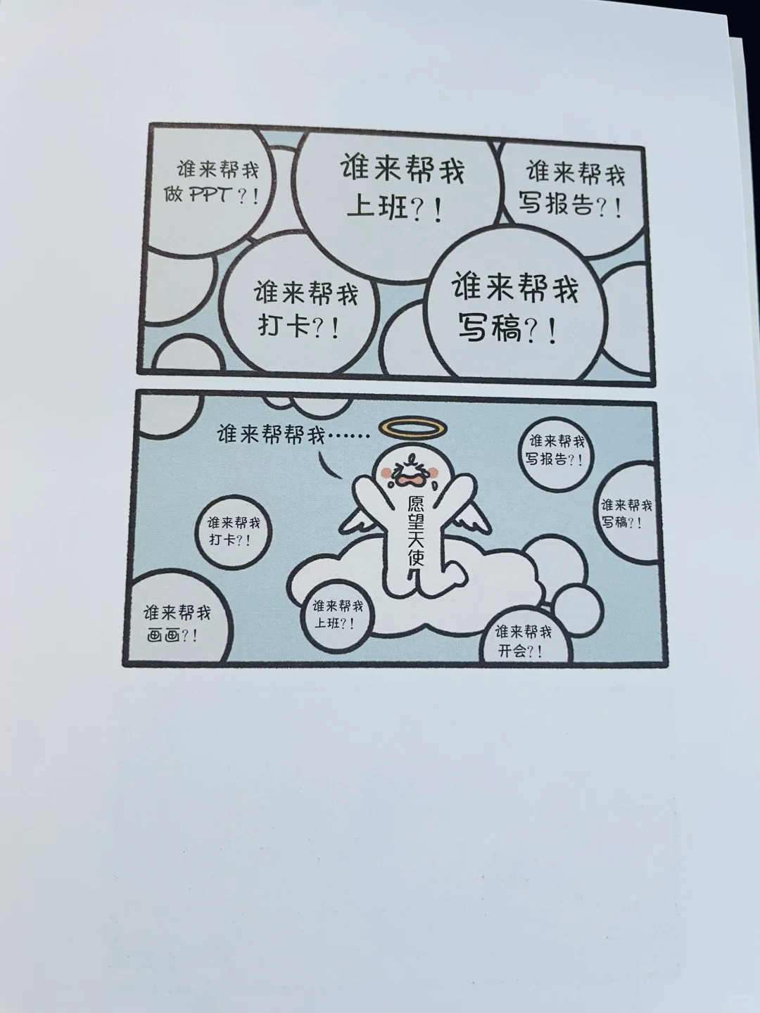 笑出鹅叫🤣怎么会有这么解压又治愈的书啊