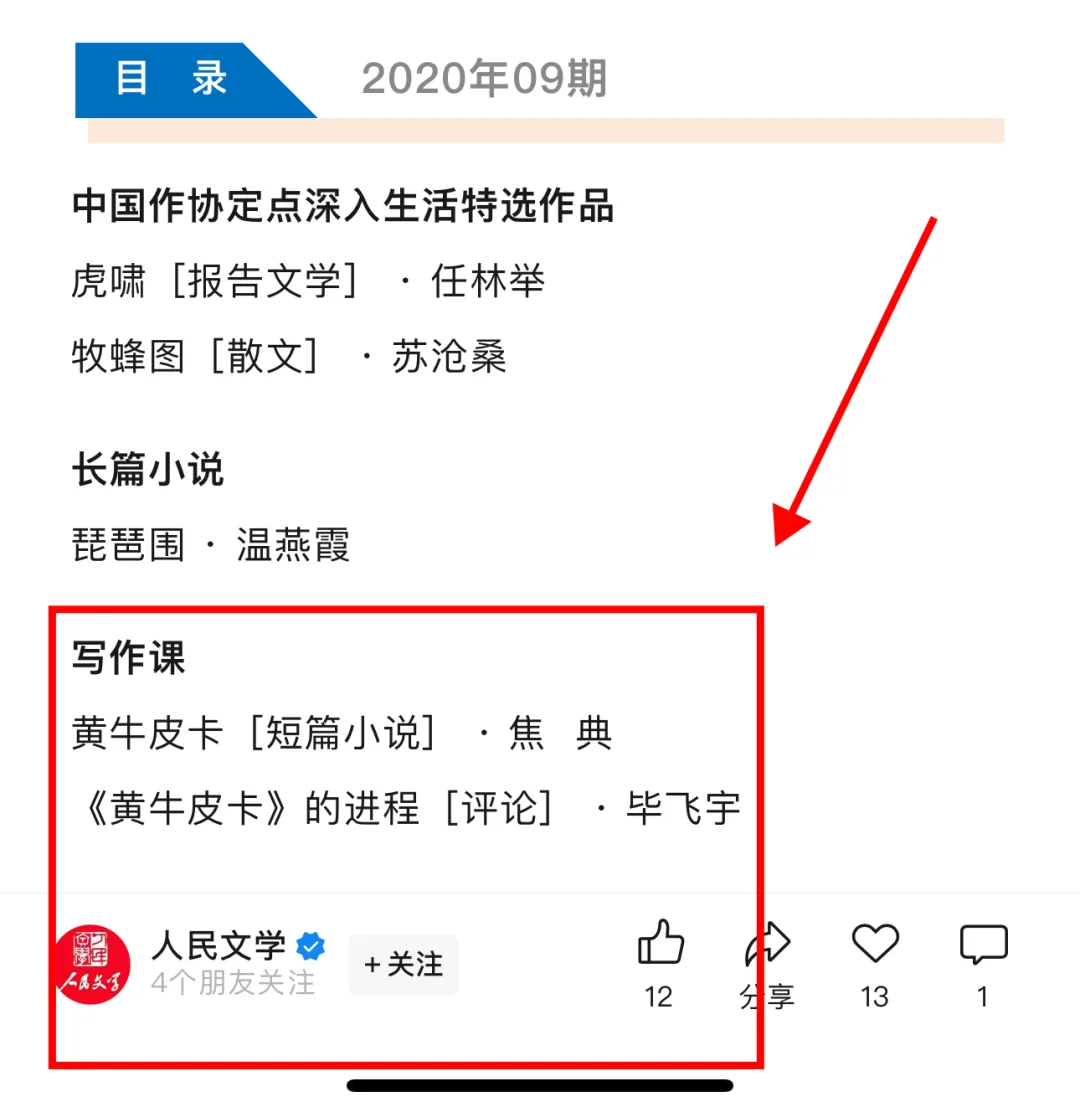 焦典处女作毕飞宇指导，成为博士生敲门砖❗️