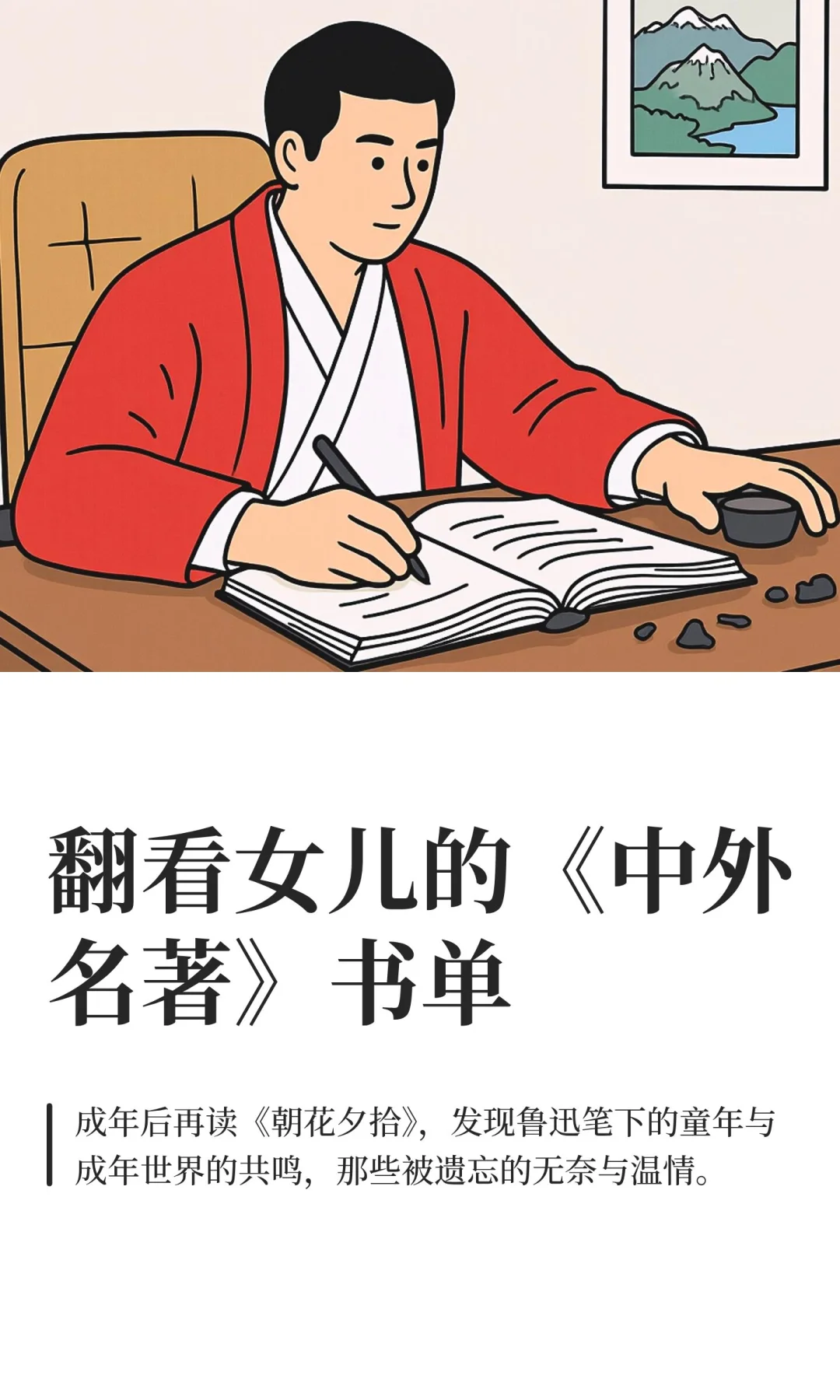 翻看女儿的《中外名著》书单