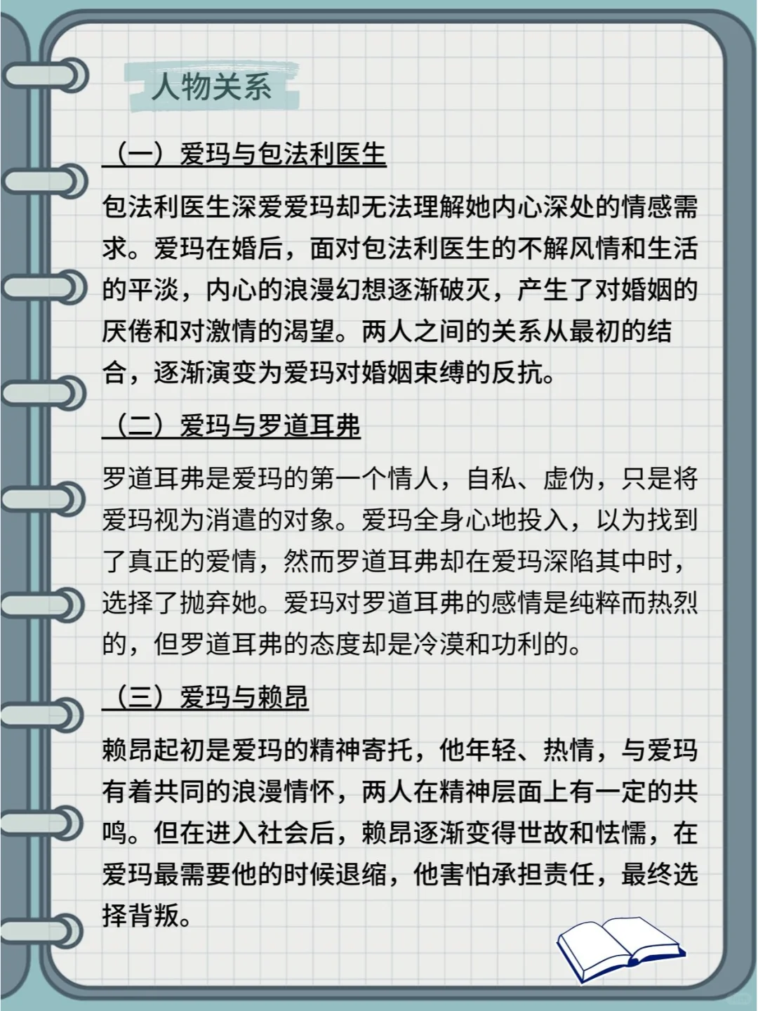 AI助读《包法利夫人》