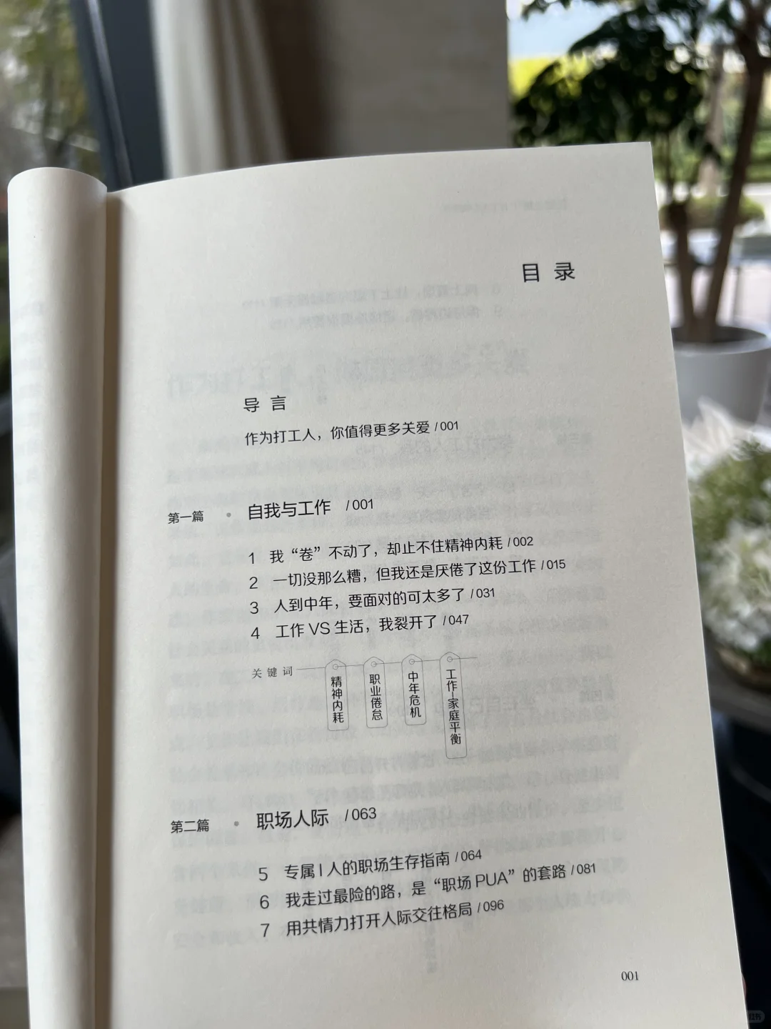 不快乐打工人必看📗“杀死”你的精神内耗！