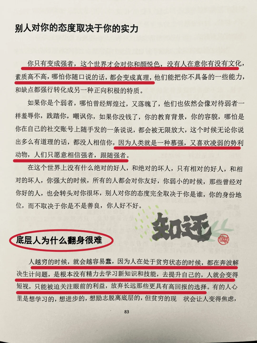 一本看完会让你彻底清醒的内部神书！