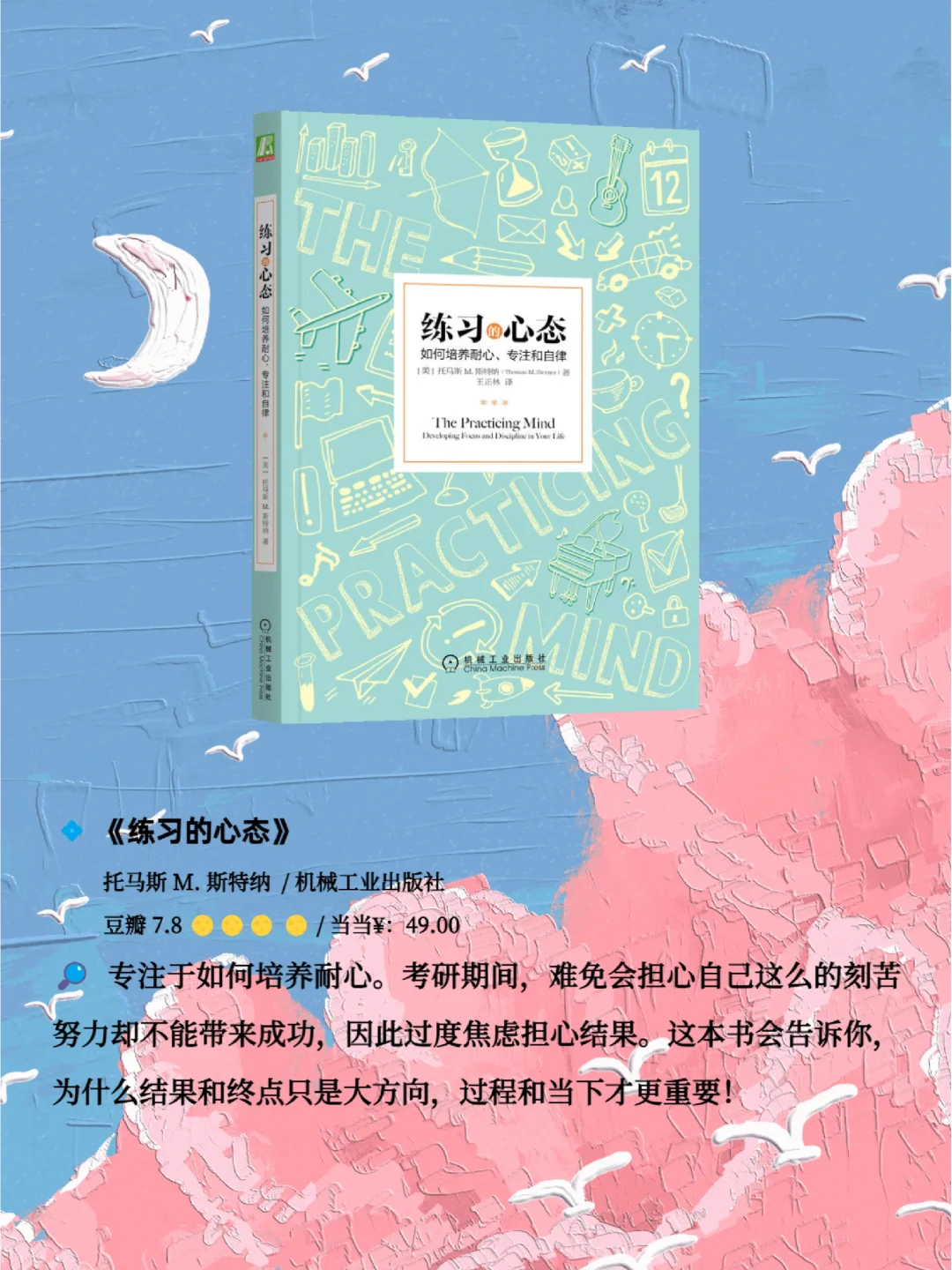 考研人的书柜丨八本书停止你的内耗和焦虑