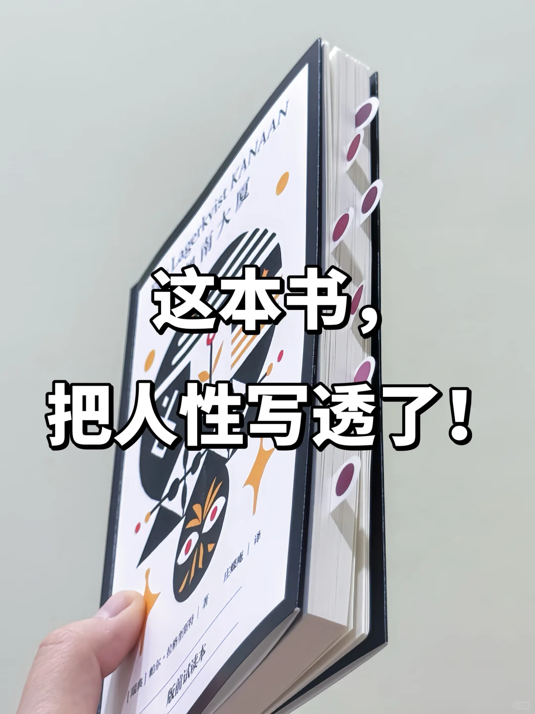 篇篇封神！把人性写得最透彻的一本书！