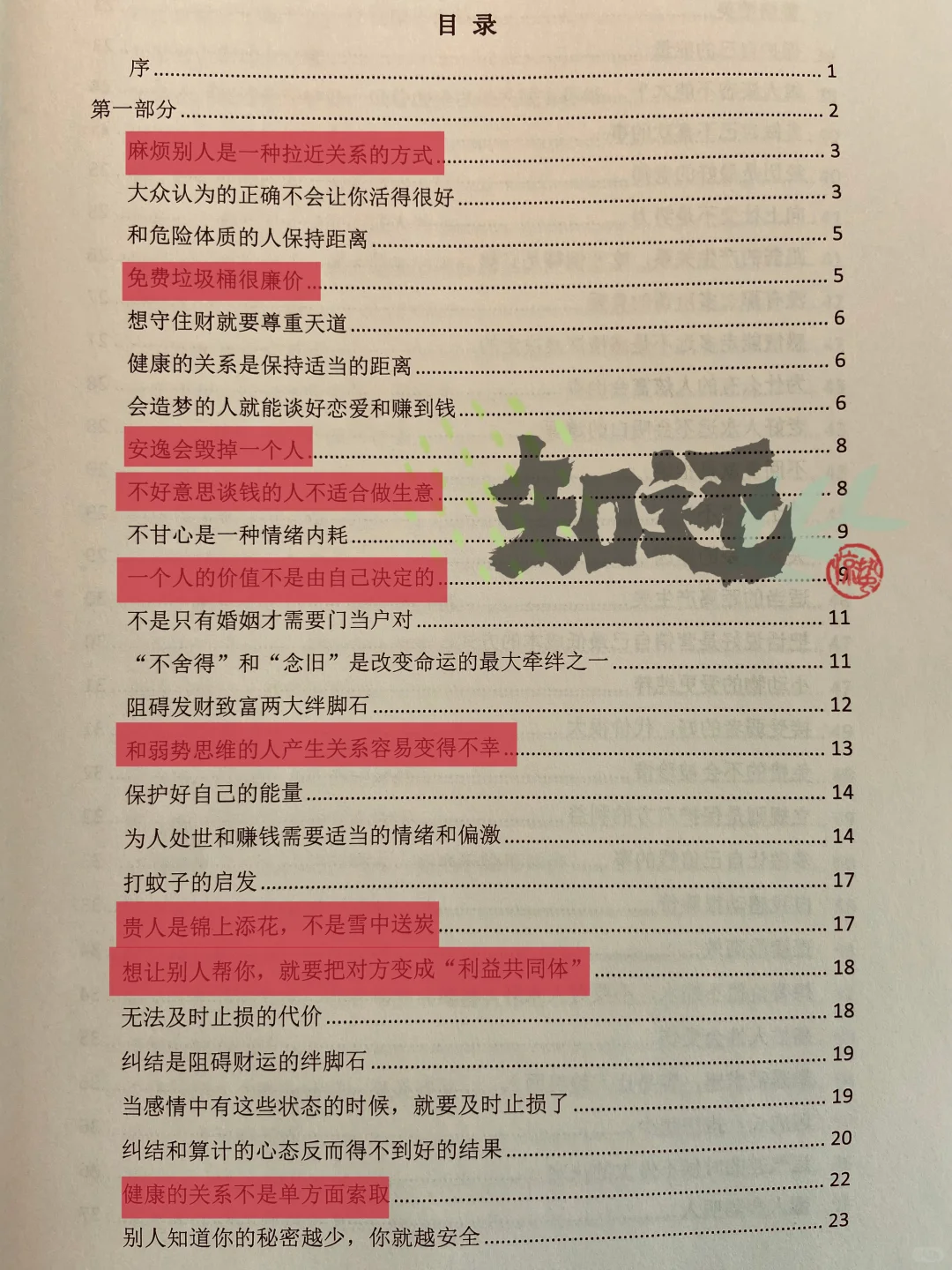 一本看完会让你彻底清醒的内部神书！