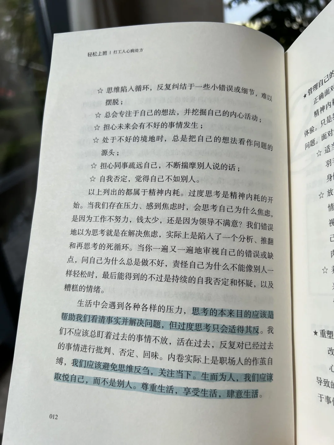 不快乐打工人必看📗“杀死”你的精神内耗！