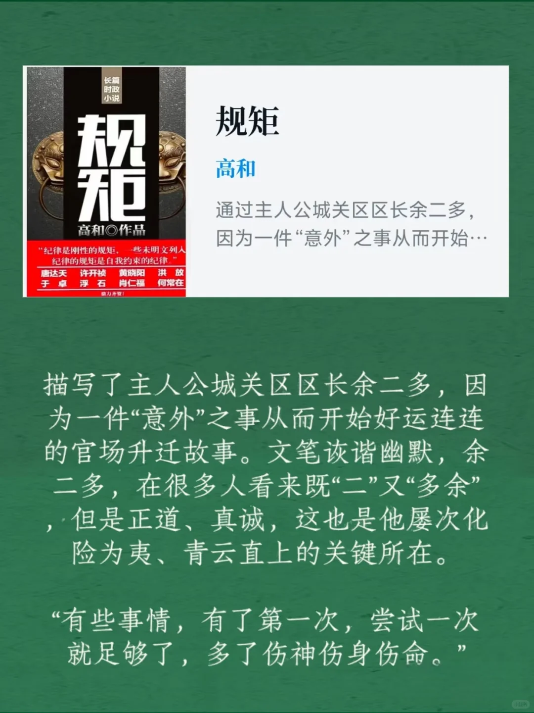 体制内必看的官场小说，别说我没告诉你