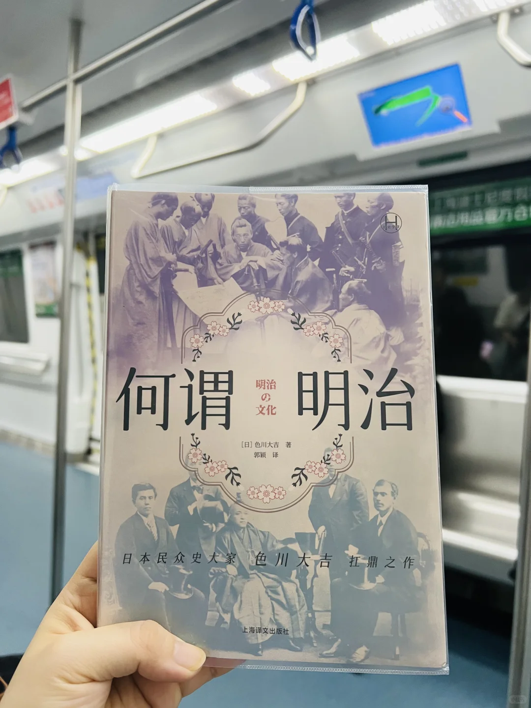 通勤书单｜了解日本明治历史，有助于自学日语