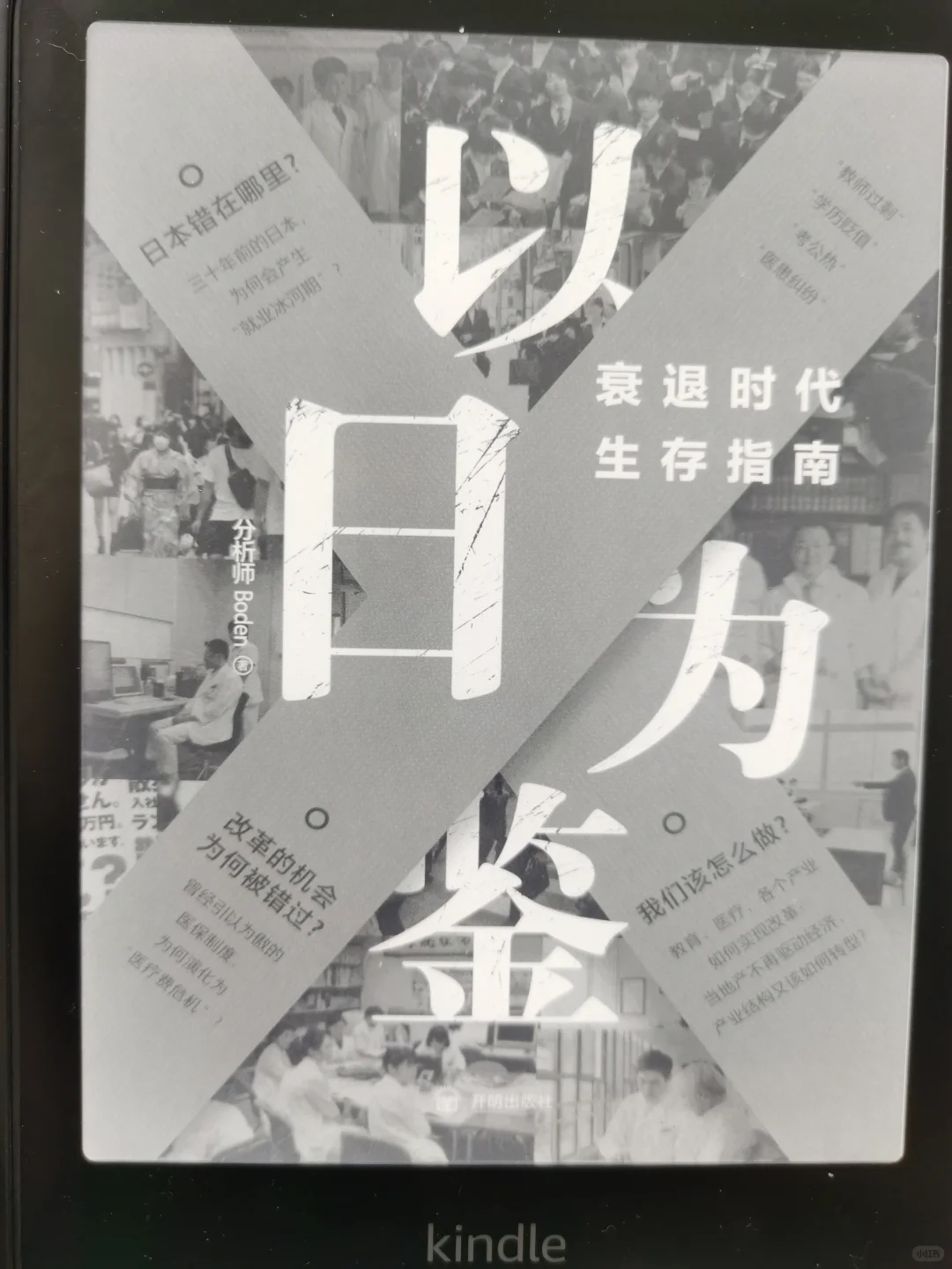 第三个kindle完美下车