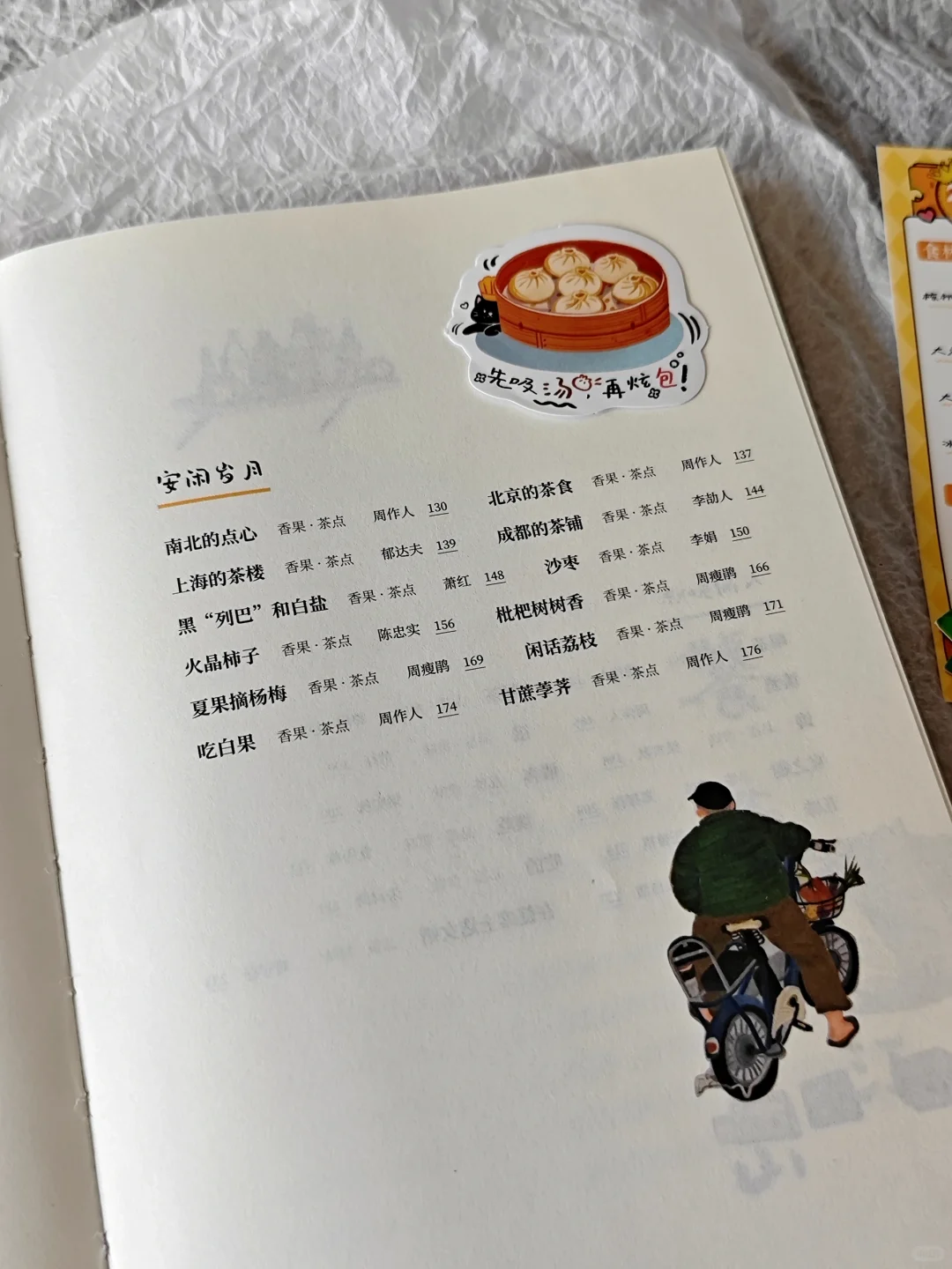 看完这本📕我口水淌一地!！