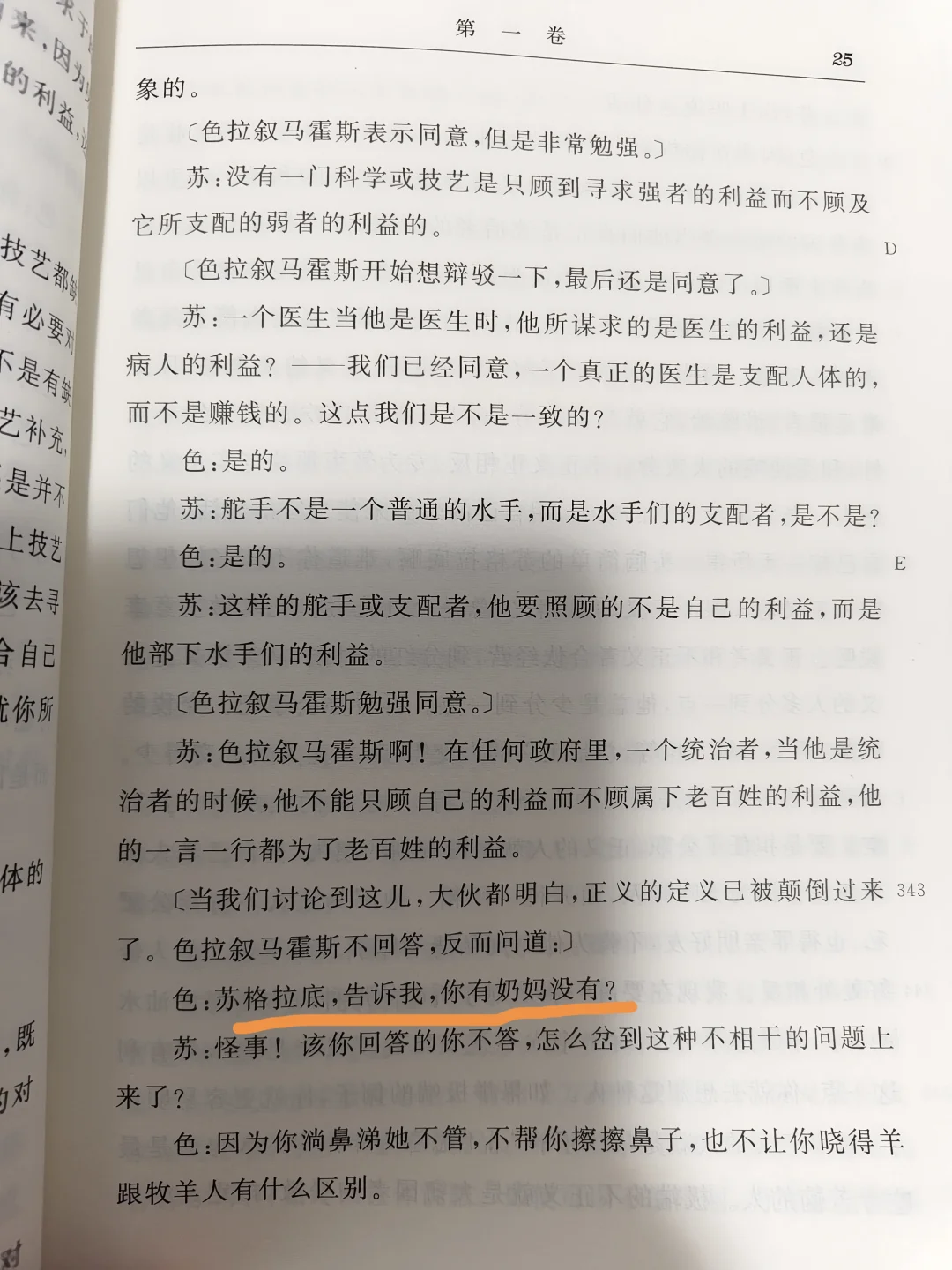 没人告诉我《理想国》这么好笑