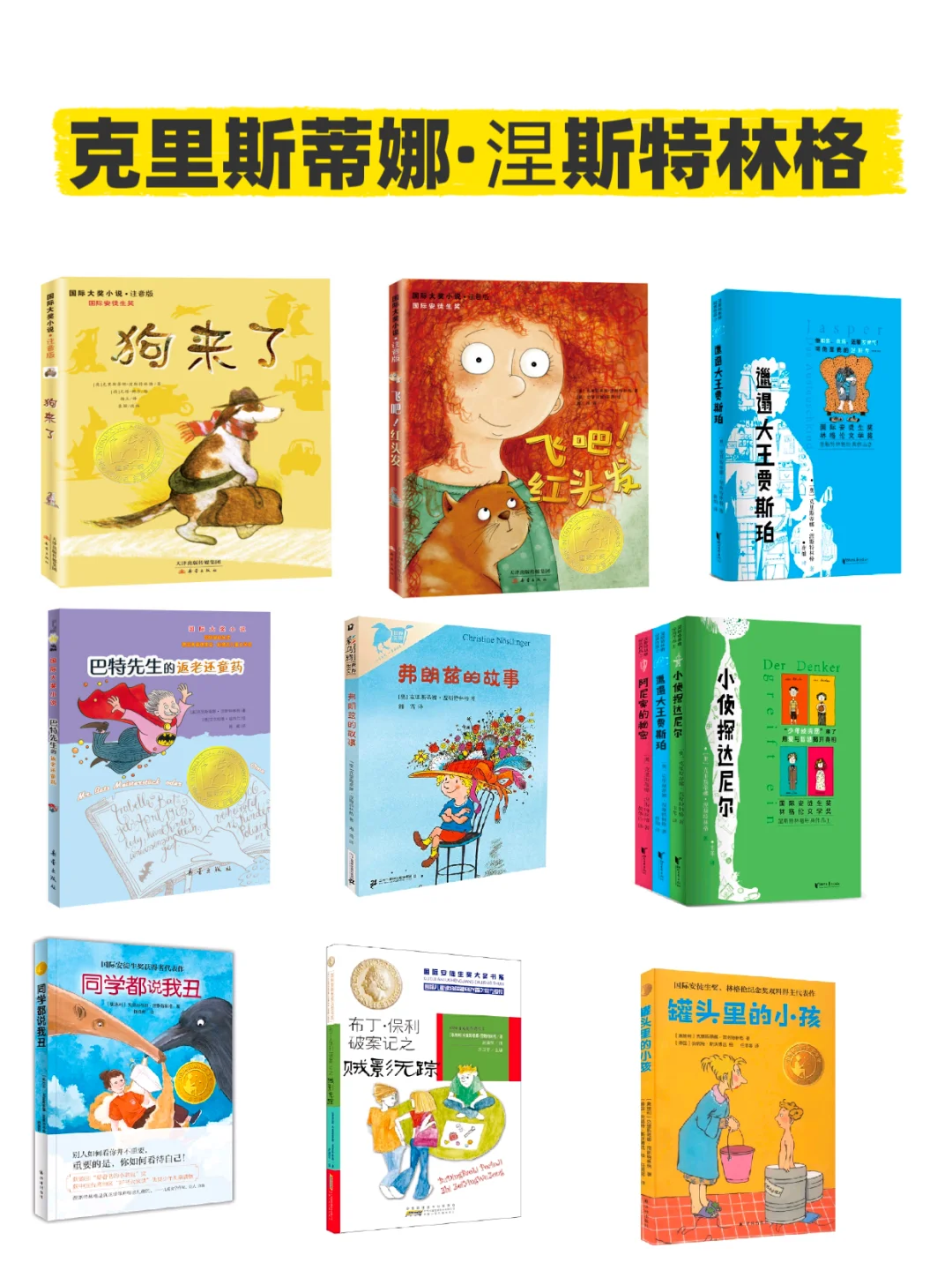 7-12岁｜林格伦文学奖盘点，暑假看这些❗