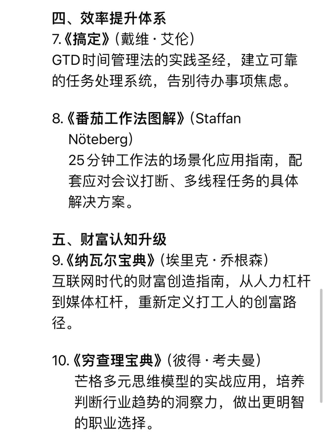 当我问DeepSeek打工人开工必读的10本书