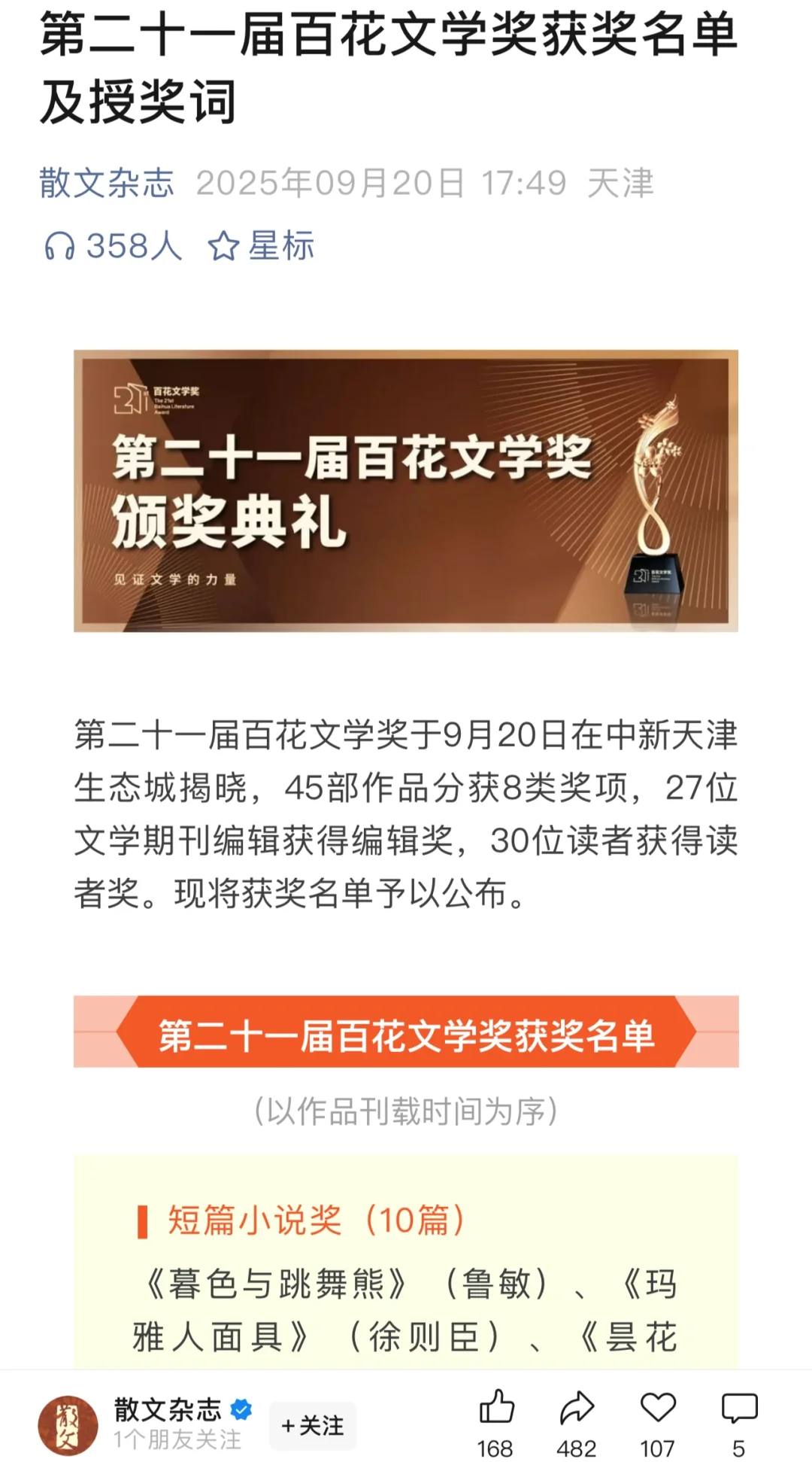 读2025百花文学奖获奖作品（一）👀