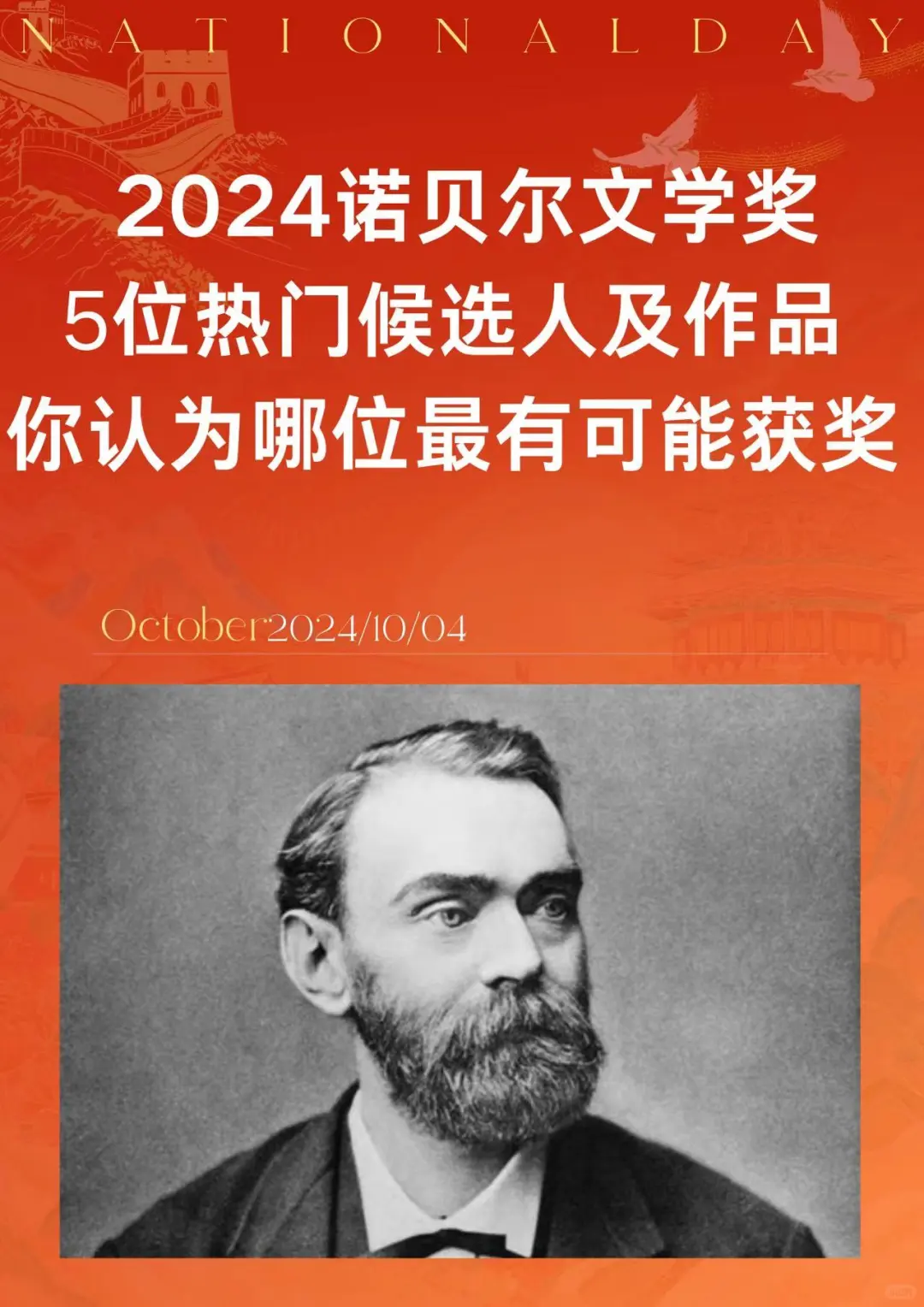 2024诺贝尔文学奖5位热门候选人及作品