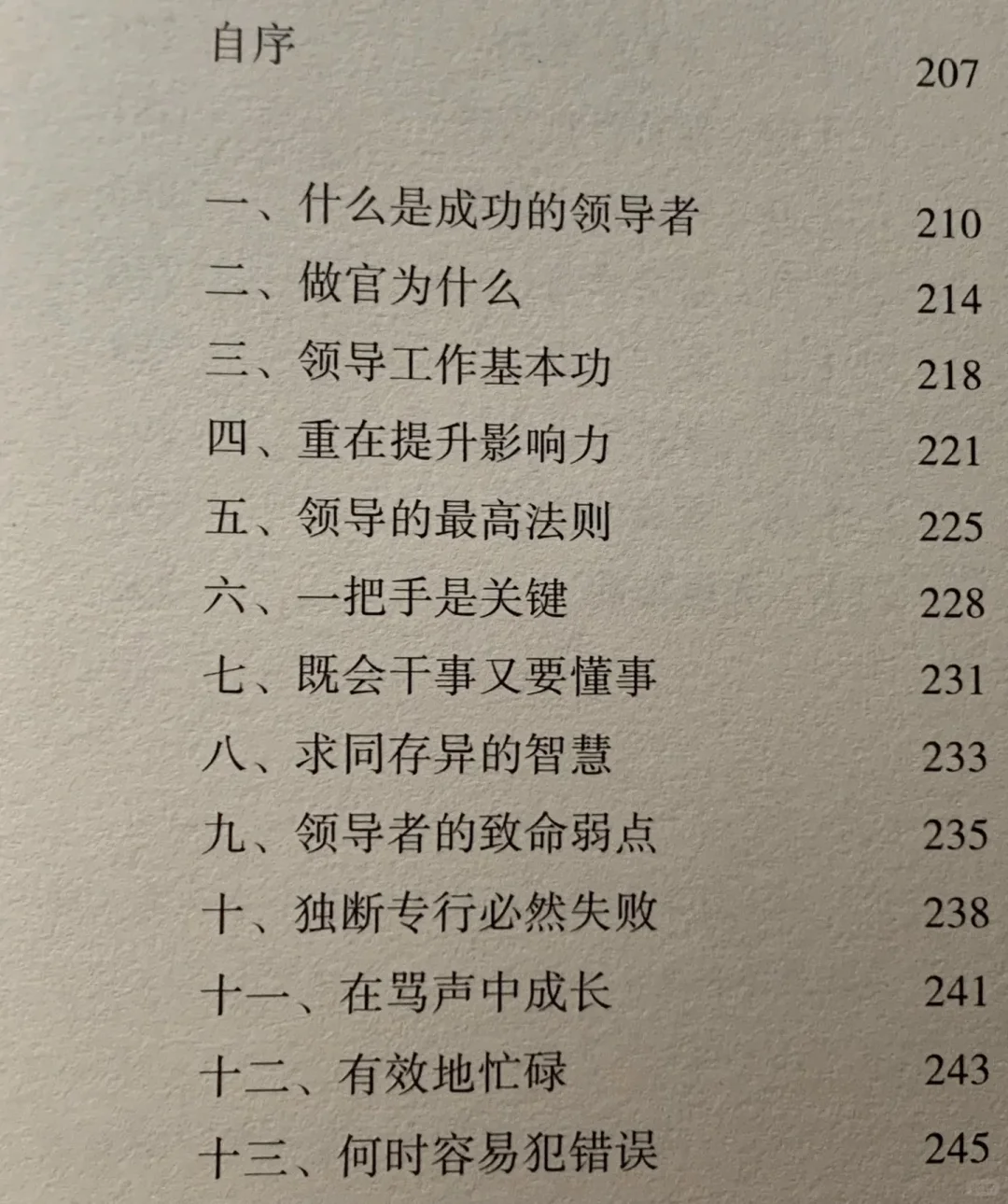 体制内如何行稳致远，就读从政心得👏