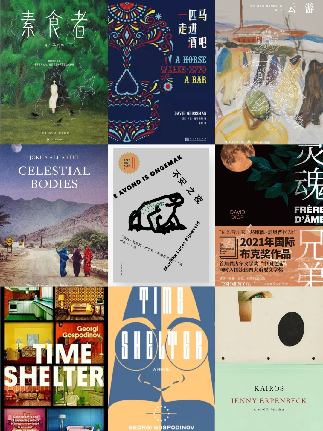 16~24年国际布克获奖作品🥰可以读起来了