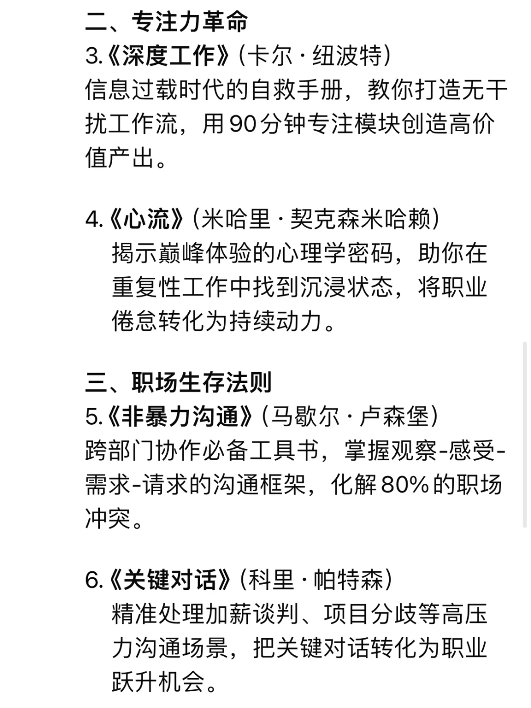 当我问DeepSeek打工人开工必读的10本书