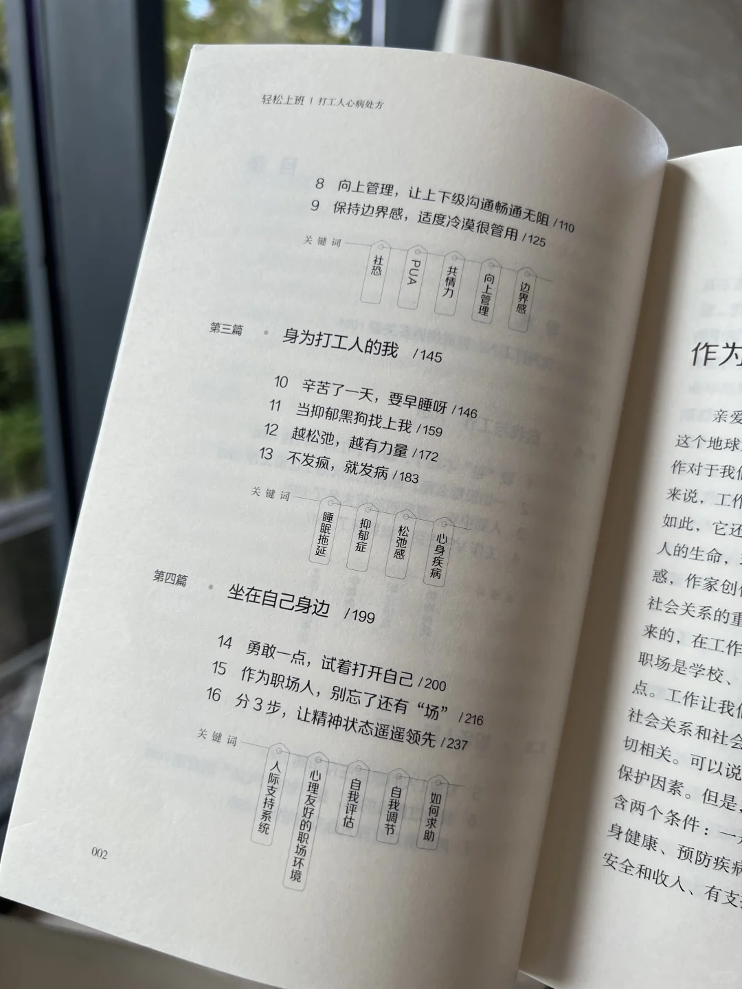 不快乐打工人必看📗“杀死”你的精神内耗！