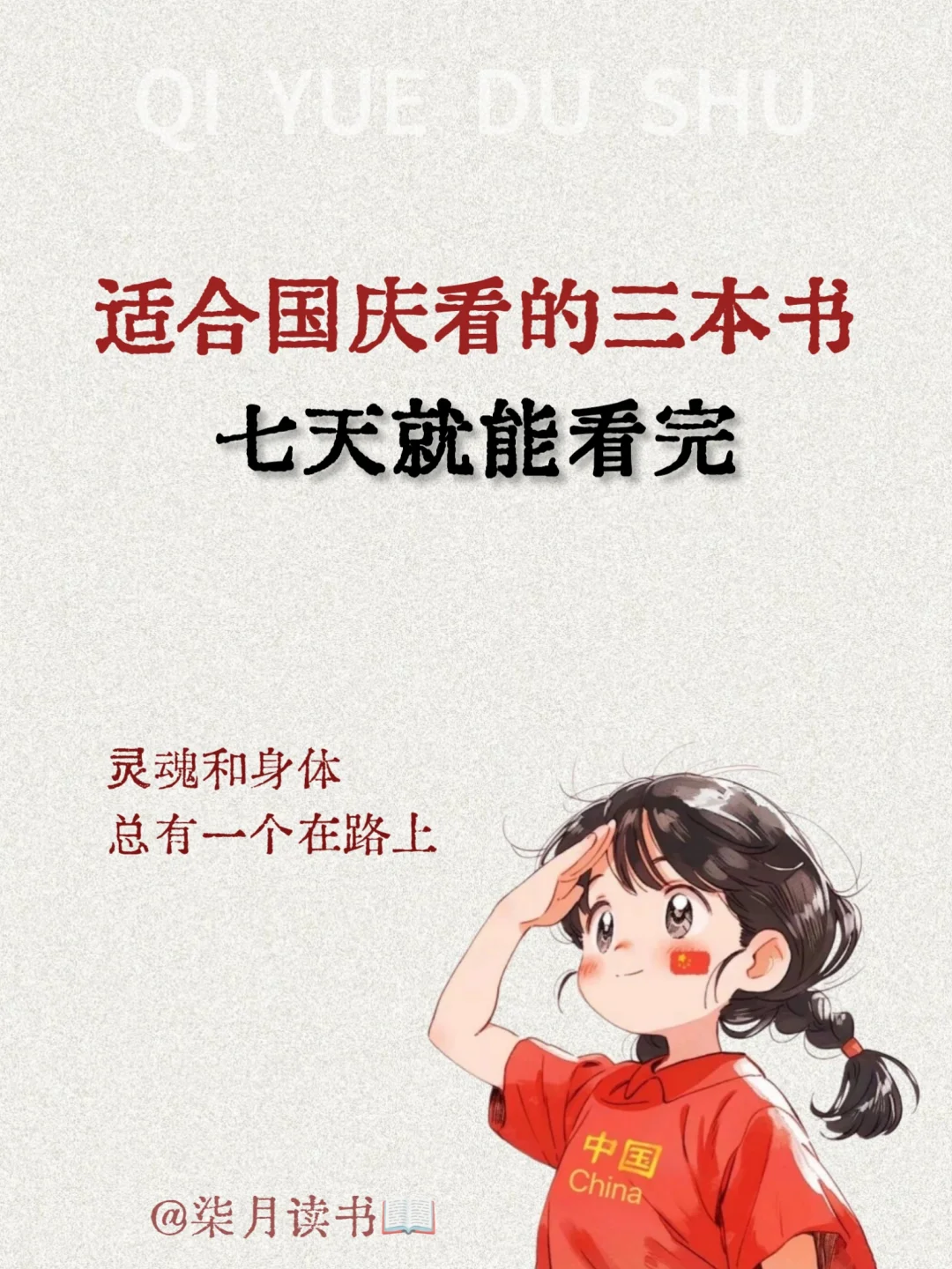 适合国庆宅家看的三本书，七天就能看完