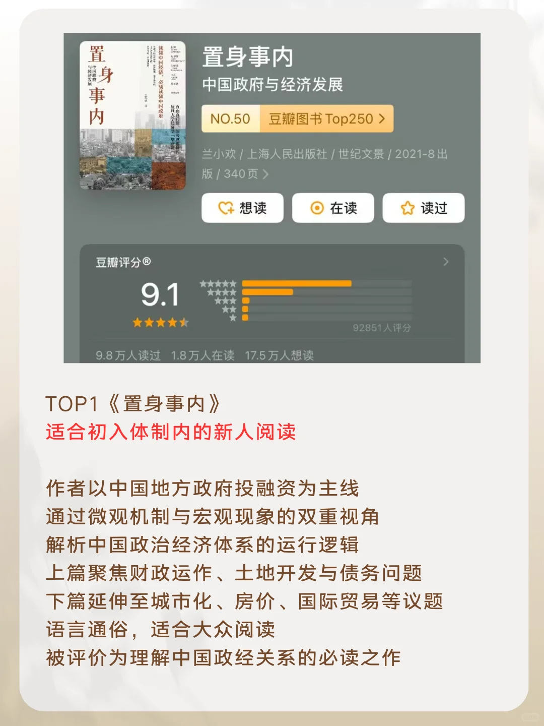 体制内必读的5本书