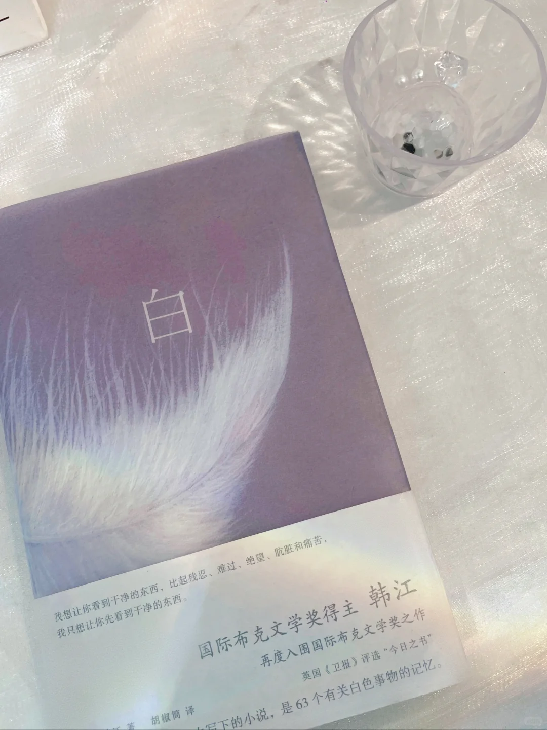 韩江的《白》，你绝对不能错过的一本奇书！
