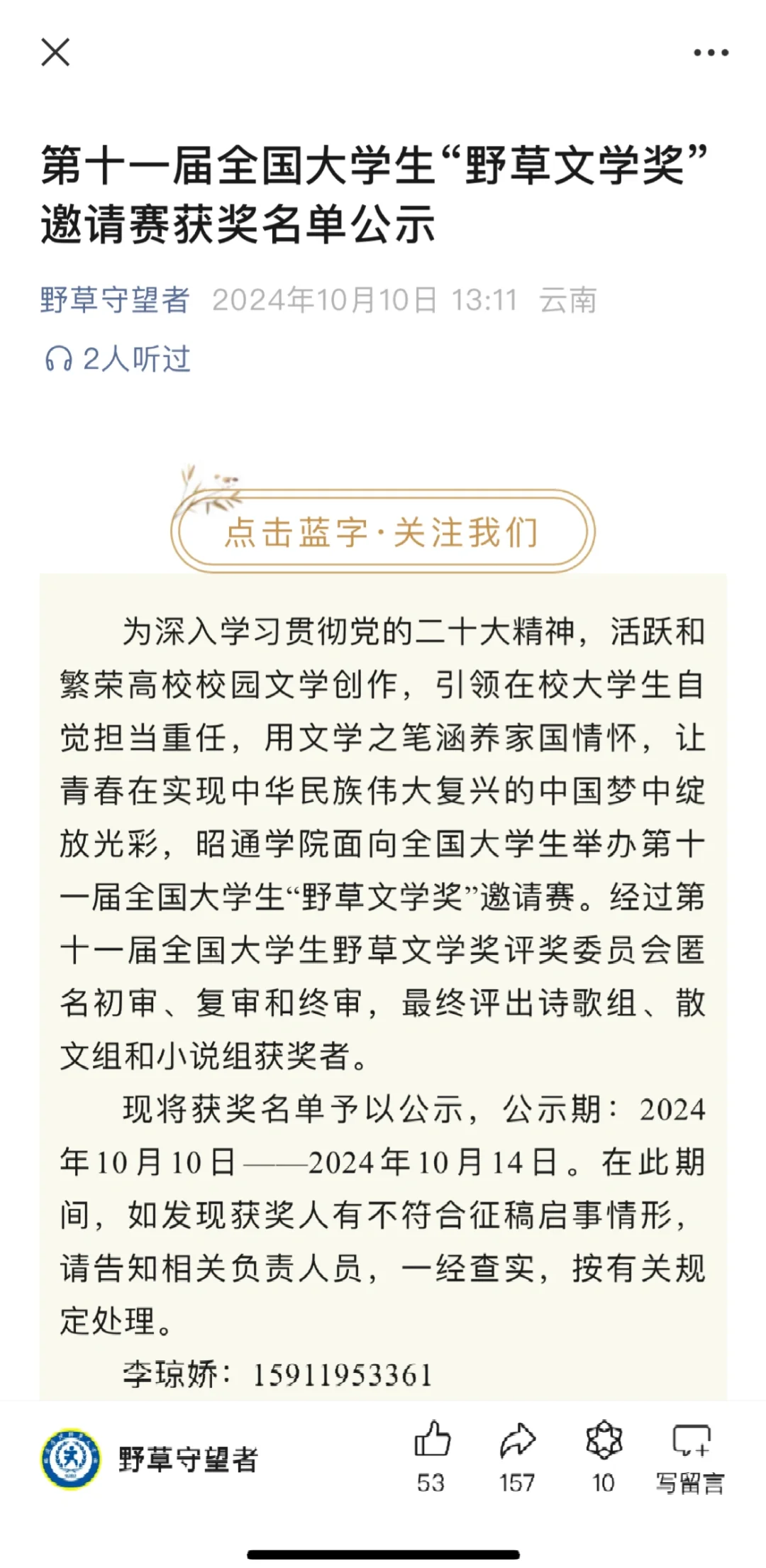 小说处女作获得野草文学奖