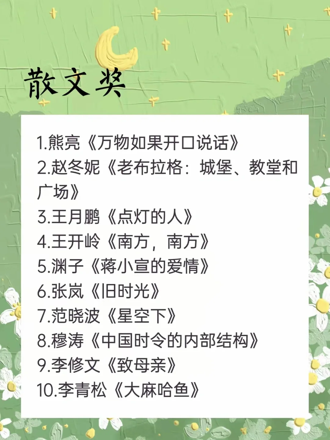 收藏级书单！百花文学奖出炉，散文可全文背诵