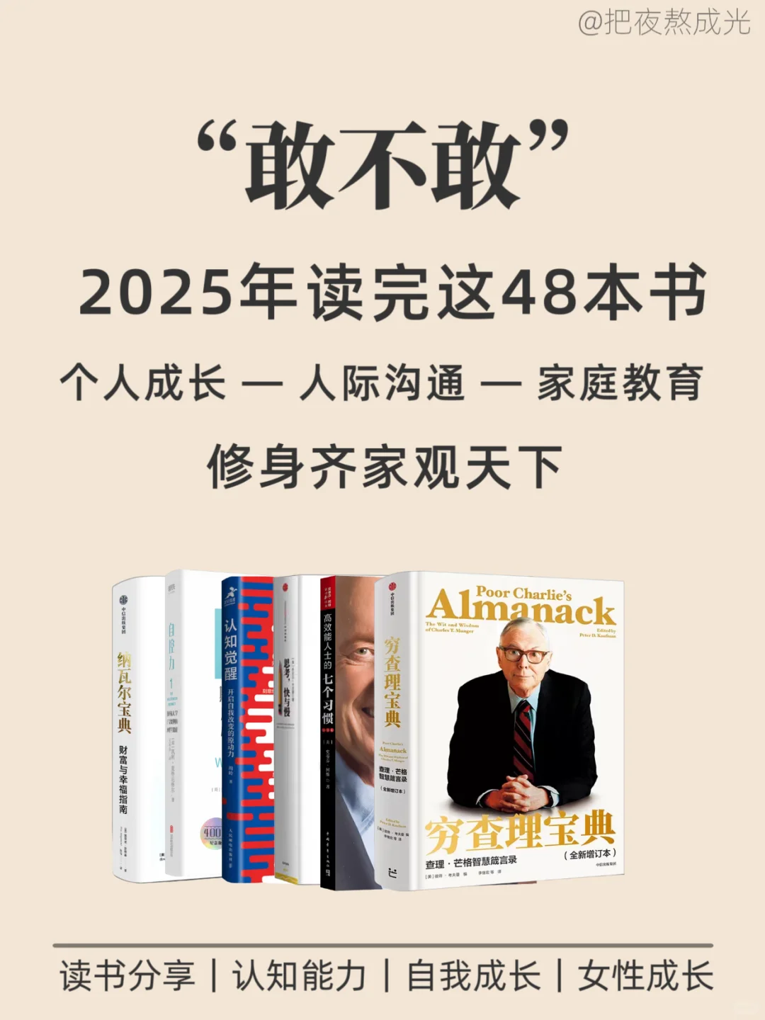 2025年必读的48本书🔥🔥狠狠提升自己