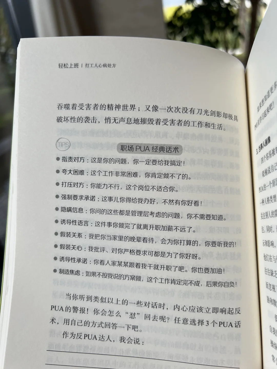 不快乐打工人必看📗“杀死”你的精神内耗！
