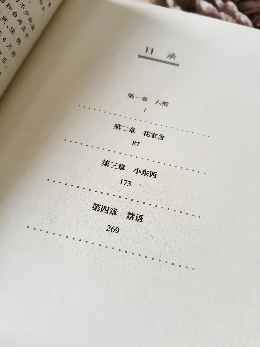 茅奖获奖作品格非《人面桃花》