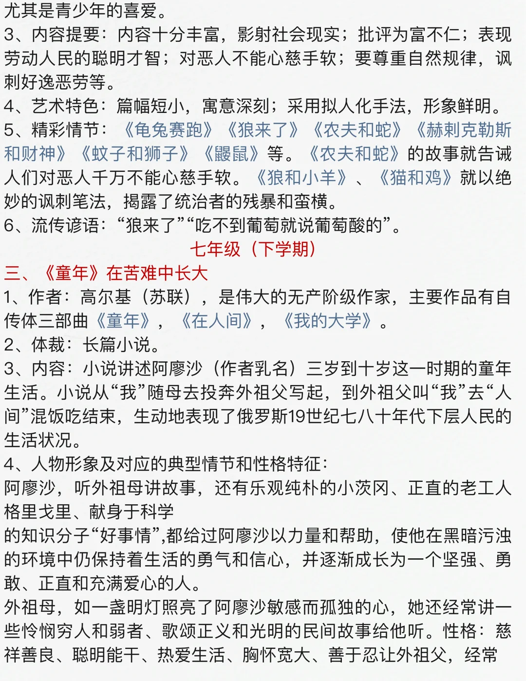 初中名著导读（附语文知识点归纳）