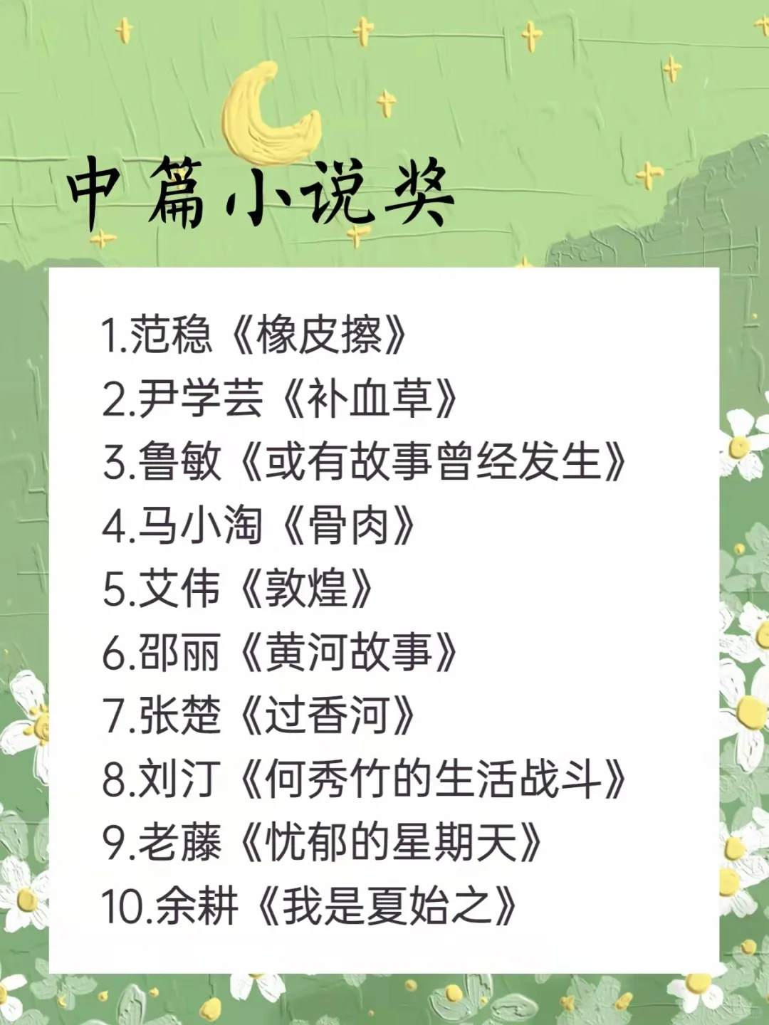 收藏级书单！百花文学奖出炉，散文可全文背诵