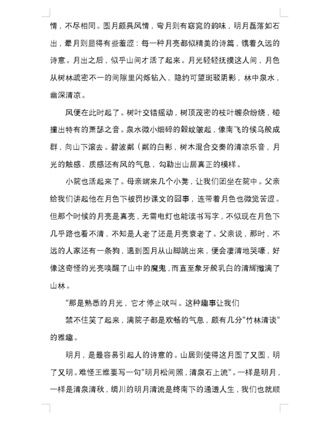 山居的明月（叶圣陶杯特等奖）
