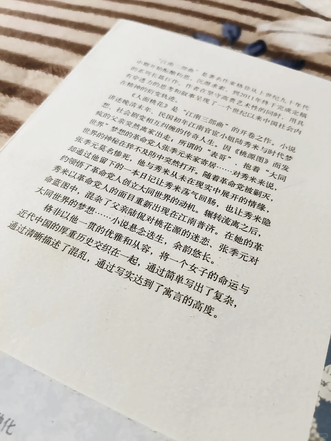 茅奖获奖作品格非《人面桃花》