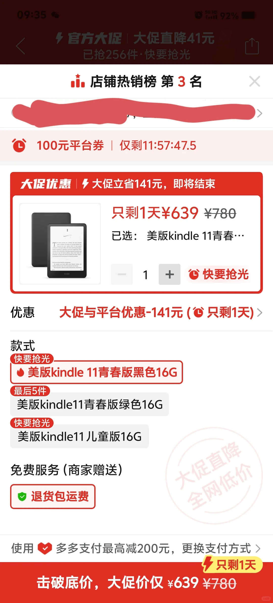 kindle2024青春版超低价