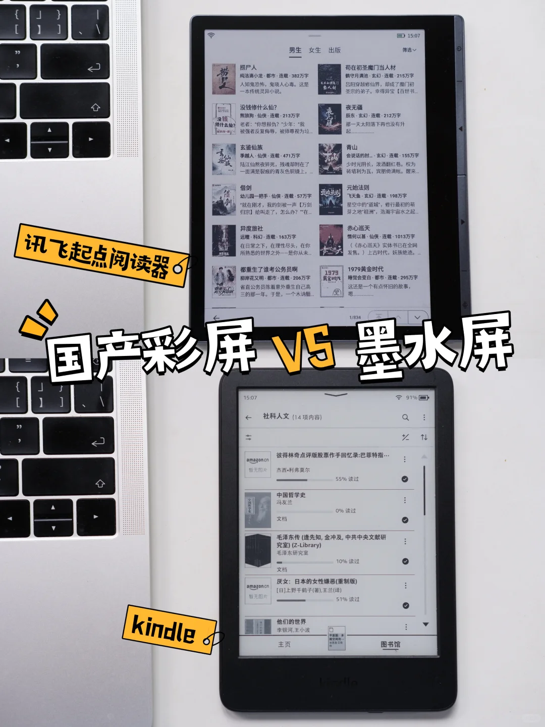 从Kindle换到彩屏阅读器，我花了不到一千块？