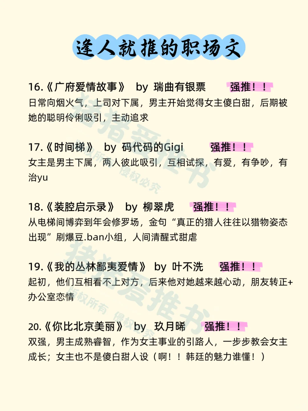 30本职场文top！！逢人就推！！！
