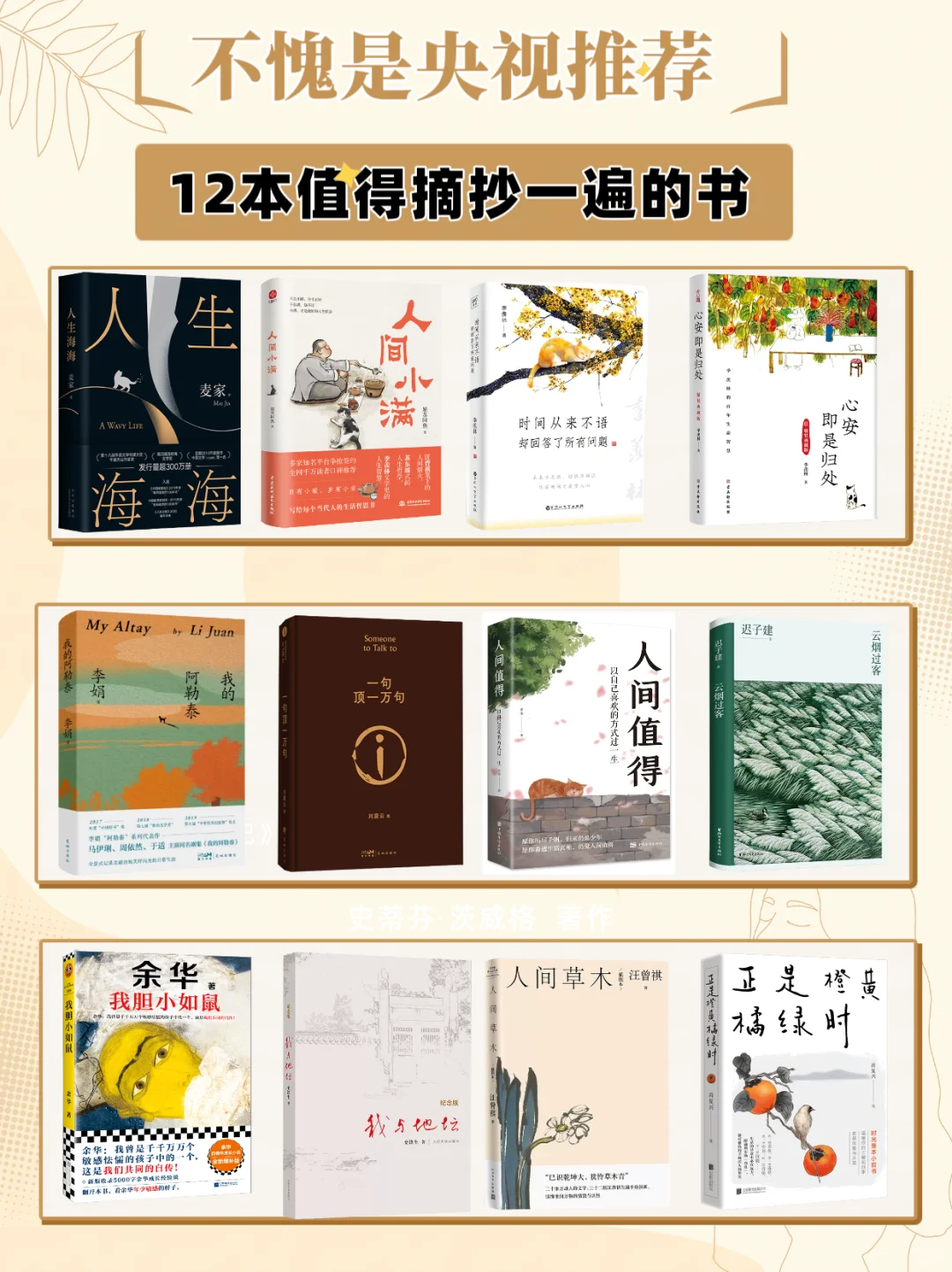 央妈推荐，值得摘抄一篇的12本书📚